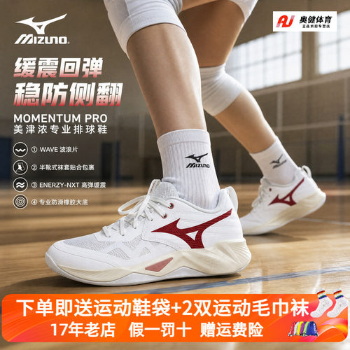 Mizuno美津浓专业比赛气排球鞋WAVE MOMENTUM PRO男女运动鞋减震