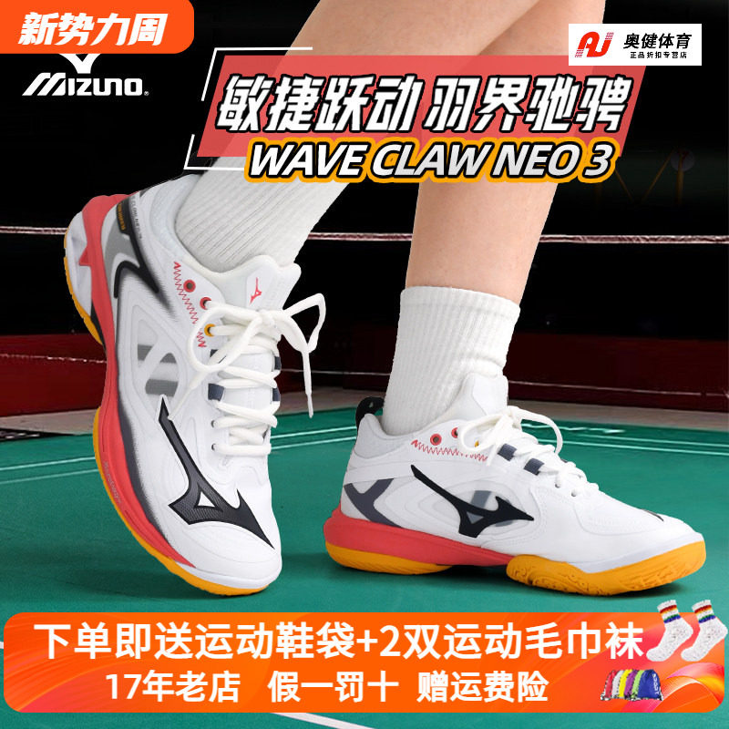 2025新款Mizuno美津浓鹰爪NEO3代羽毛球鞋超轻宽楦缓震专业运动鞋