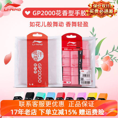 手胶李宁自带香味吸汗带