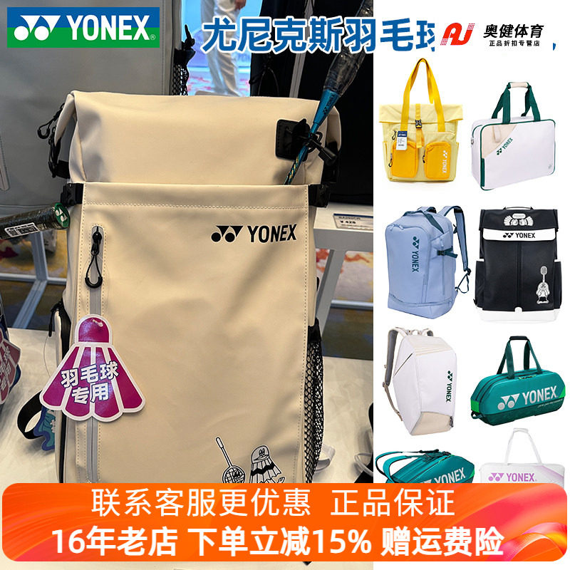 YONEX尤尼克斯羽毛球拍包网球拍包BA317CR双肩背包带独立鞋仓球包