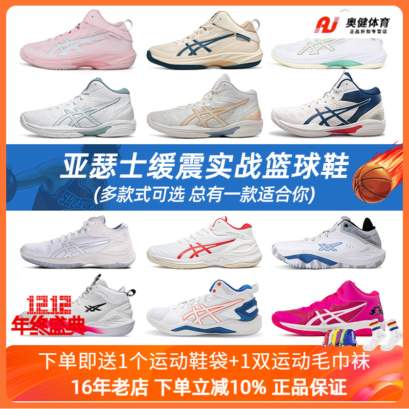 Asics亚瑟三井篮球鞋缓震高帮