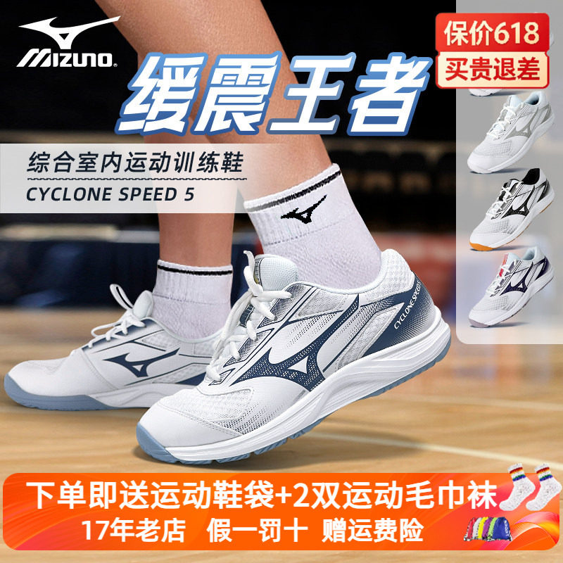 正品美津浓排球鞋男女款耐磨羽毛球综合训练鞋CYCLONE SPEED 5