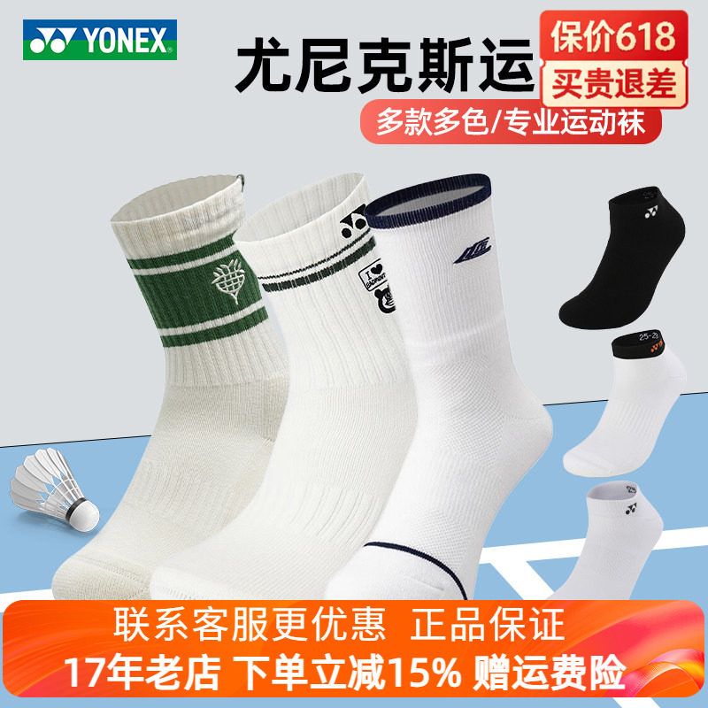 yonex尤尼克斯羽毛球袜男女袜子短款毛巾底yy加厚透气专业运动袜