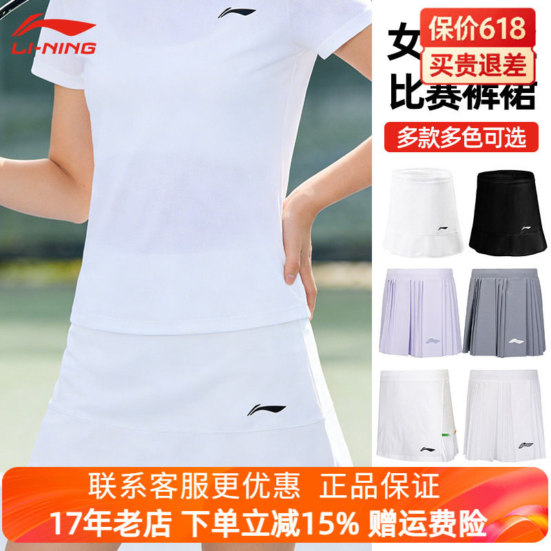 新春款李宁LINING羽毛球短裙弹力透气速干运动专业比赛裙 ASKS144