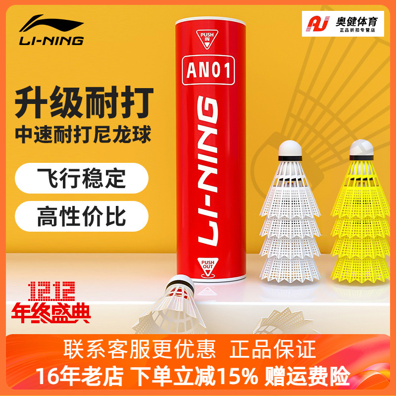 李宁尼龙训练耐打羽毛球六只装