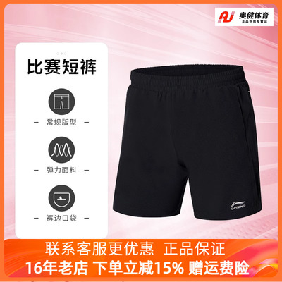 李宁羽毛球服比赛运动训练短裤