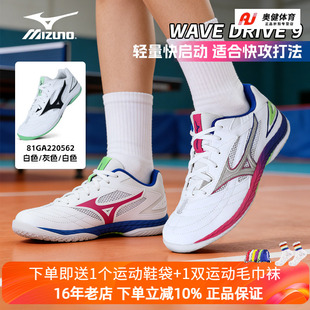 DRIVE 九代男女防滑透气运动WAVE Mizuno美津浓专业比赛乒乓球鞋