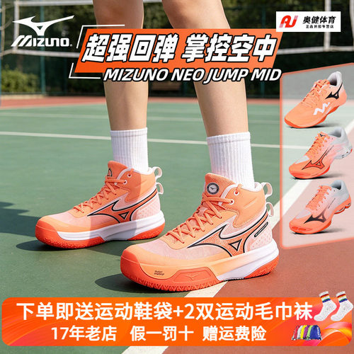 Mizuno美津浓26年新款排球鞋男女高弹轻盈缓震 NEO JUMP MID