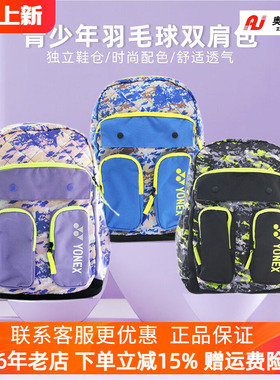 2025新款YONEX尤尼克斯儿童羽毛球包YY运动双肩背包男女童BA278CR