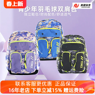 2025新款YONEX尤尼克斯儿童羽毛球包YY运动双肩背包男女童BA278CR