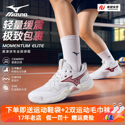 Mizuno/美津浓专业气排球鞋WAVE MOMENTUM ELITE男女比赛减震轻弹