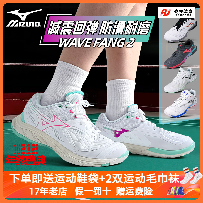美津浓羽毛球鞋WAVEFANG2