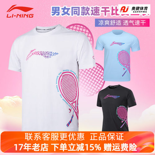 正品2025新款李宁羽毛球服夏季速干透气运动短袖七夕情侣版文化衫