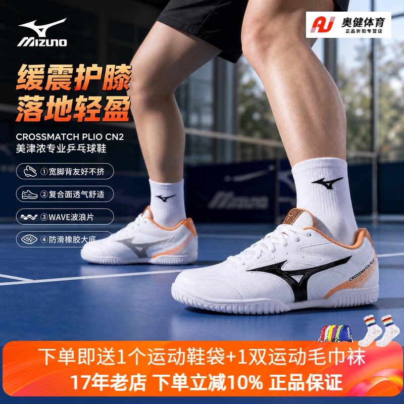 Mizuno/美津浓乒乓球鞋男女专业综训鞋运动鞋女款专业级防滑透气图片