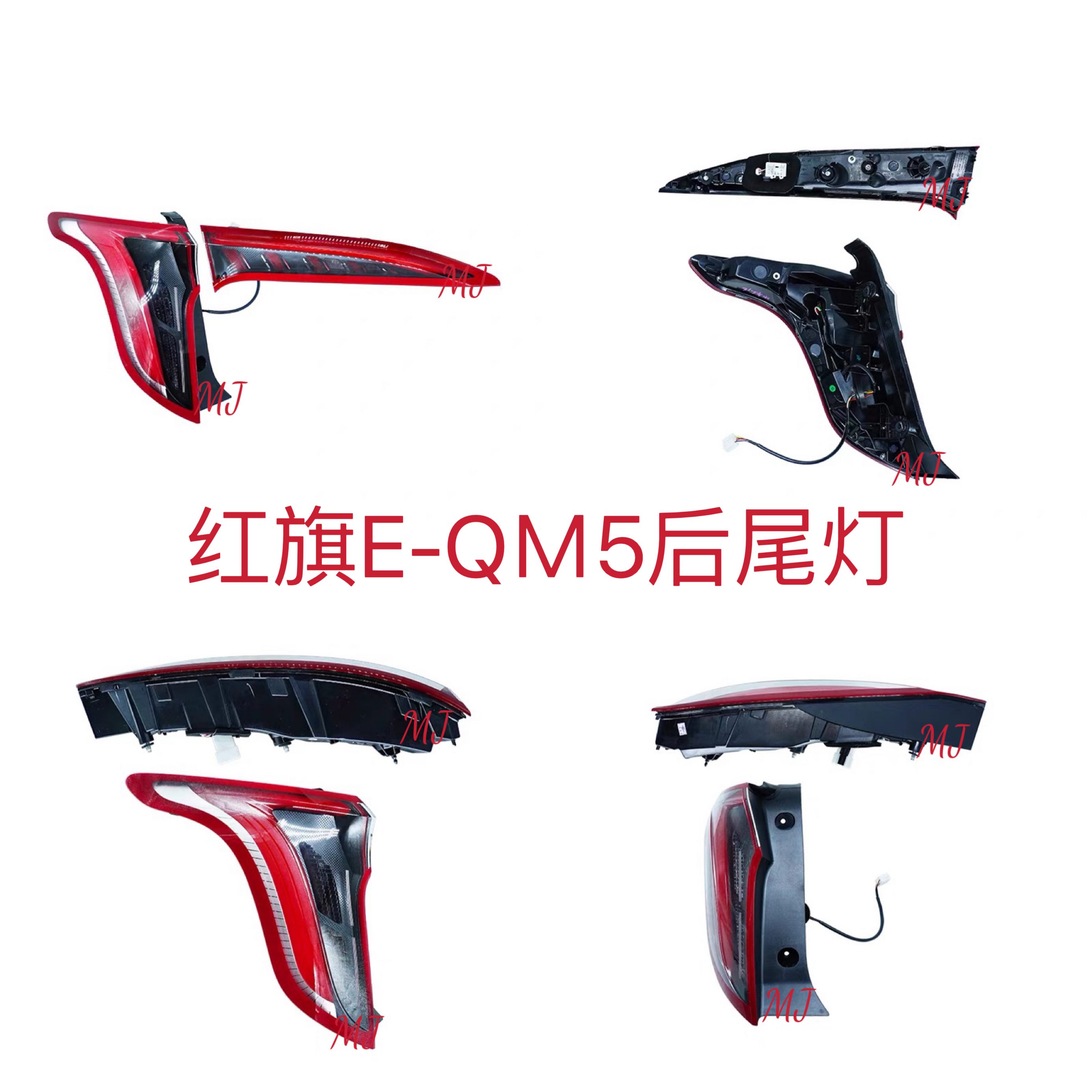 适配红旗EQM5后尾灯总成转向灯刹车灯尾盖灯eqm5后大灯示宽