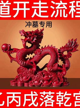 天然真朱砂五爪龙摆件化解西北乾宫入墓冲墓缺角补角长21高16厘米