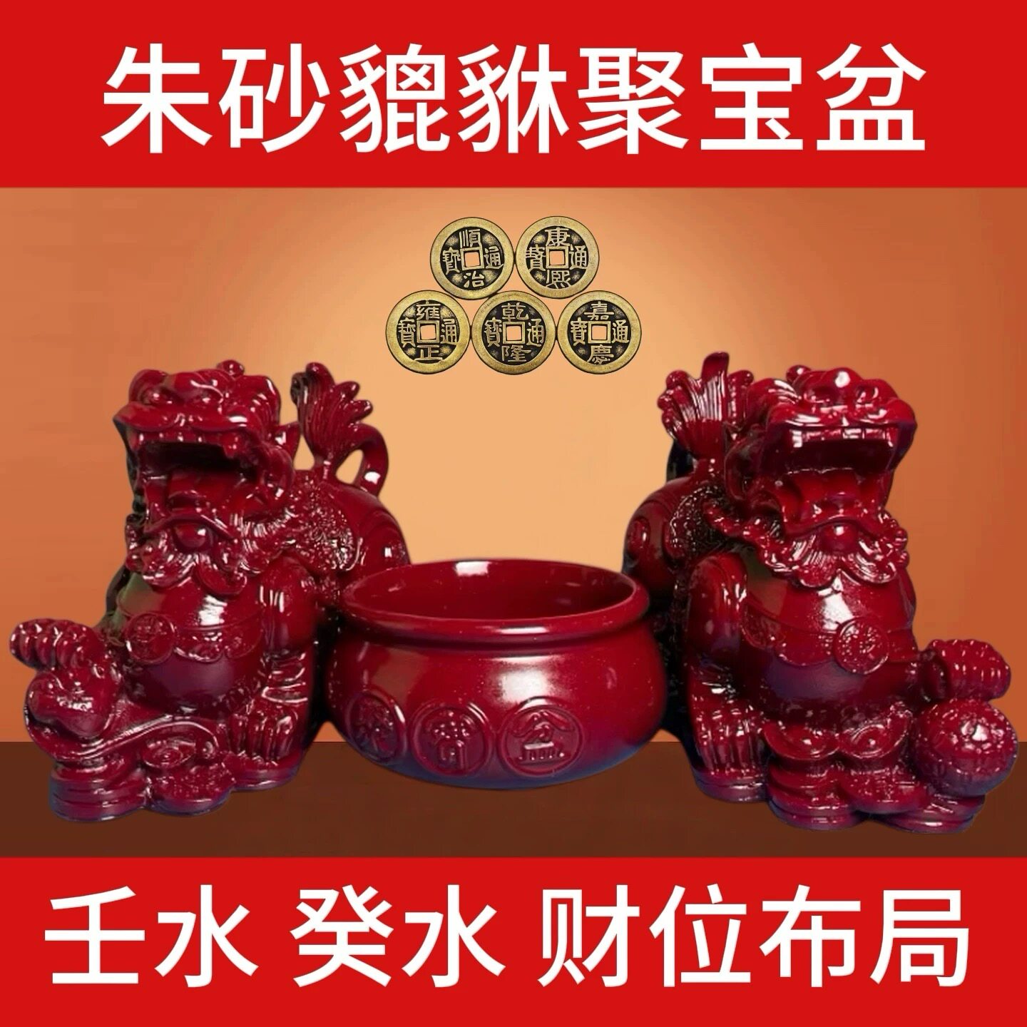 朱砂聚宝盆貔貅紫金砂招财进宝（壬癸水的三财 正财 偏财 横财）