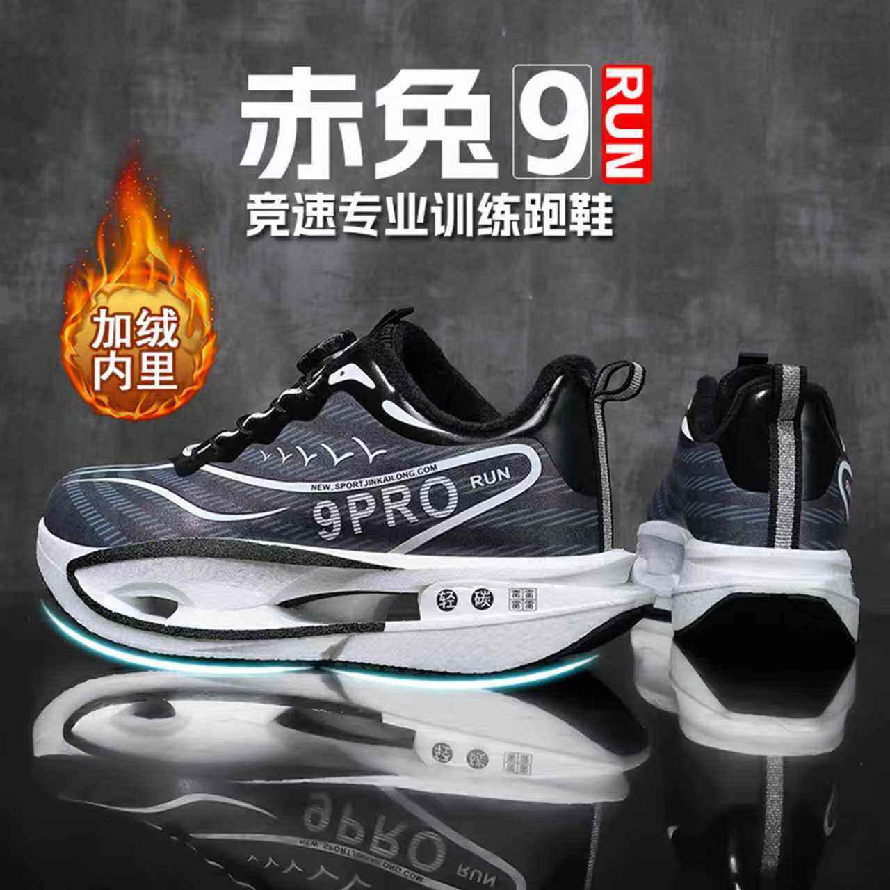 赤兔9pro黑武士跑步鞋男