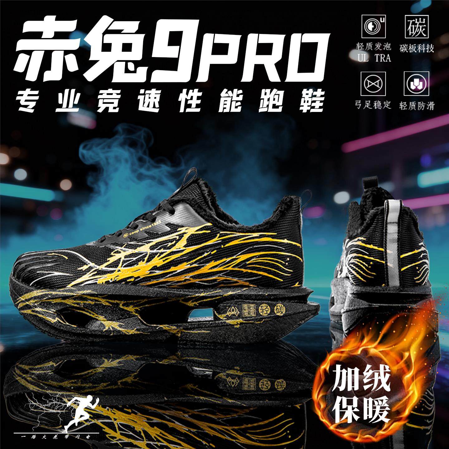 赤兔9pro青少年冬季碳板