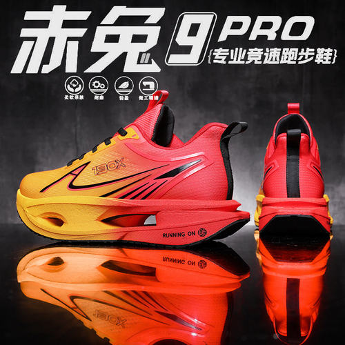 赤兔9pro跑步鞋阿尔法3减