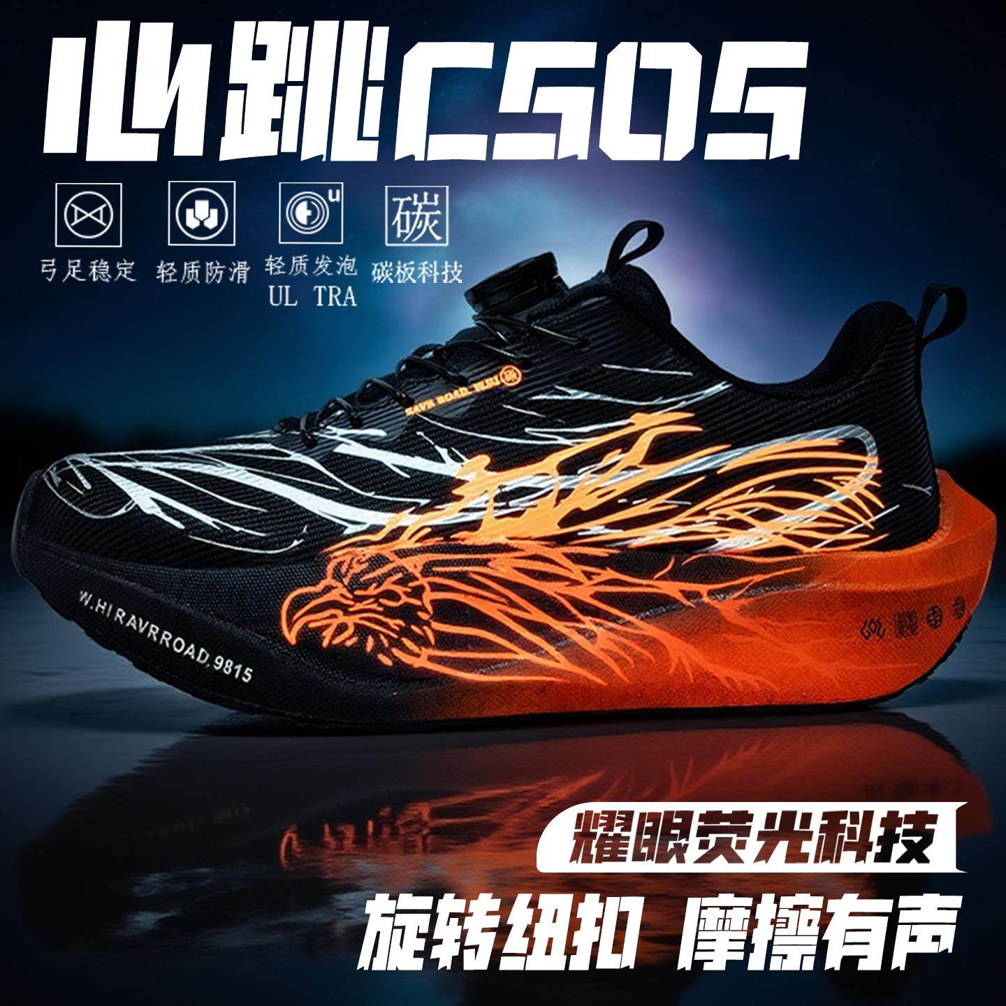 赤兔9pro心跳碳板跑步鞋