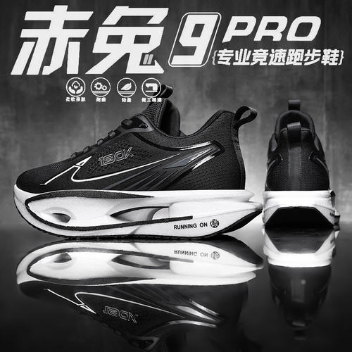 赤兔9pro跑步鞋阿尔法3代