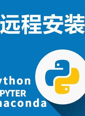 Python远程安装调试配置环境搭建第三方库解决问题处理永久激活