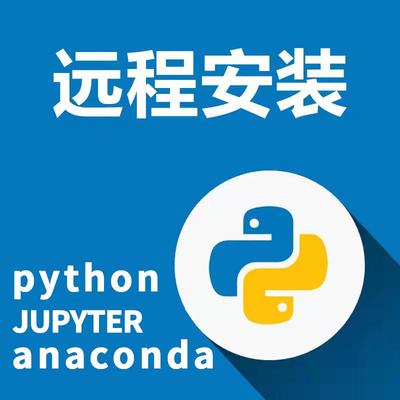 Python远程安装调试配置环境搭建第三方库解决问题处理永久激活