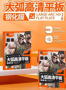 牛大侠高清全屏O型平板钢化膜适用ipad10.9华为Matepad荣耀平板M6