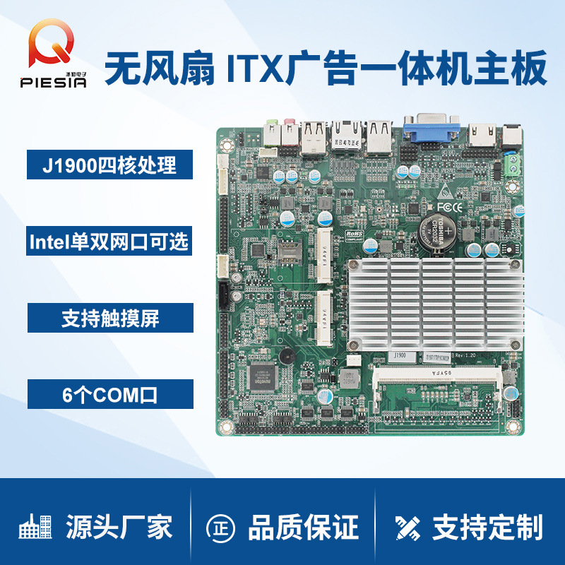 派勤工控主板J1800J1900迷你ITX双网6串口低功耗17x17工业一体机