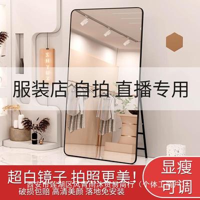 穿衣镜全身试衣镜落地镜女生服装店专用显高显瘦美颜卧室家用镜子