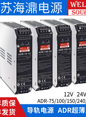 导轨电源ADR-75/100/150/240/480W变压器220转12V24V48V替EDR/NDR