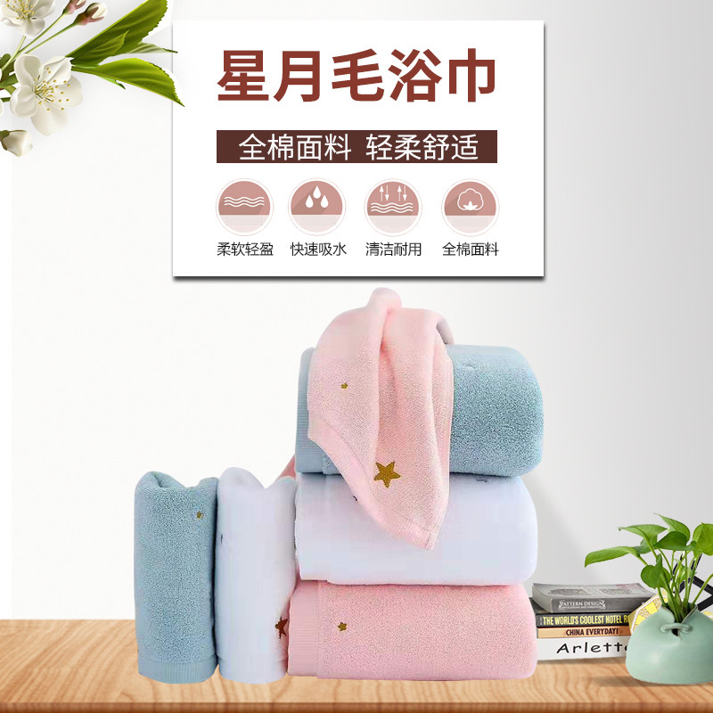 伊伊爱家居布艺星月系列毛巾浴巾纯棉单条对装时尚礼盒套件