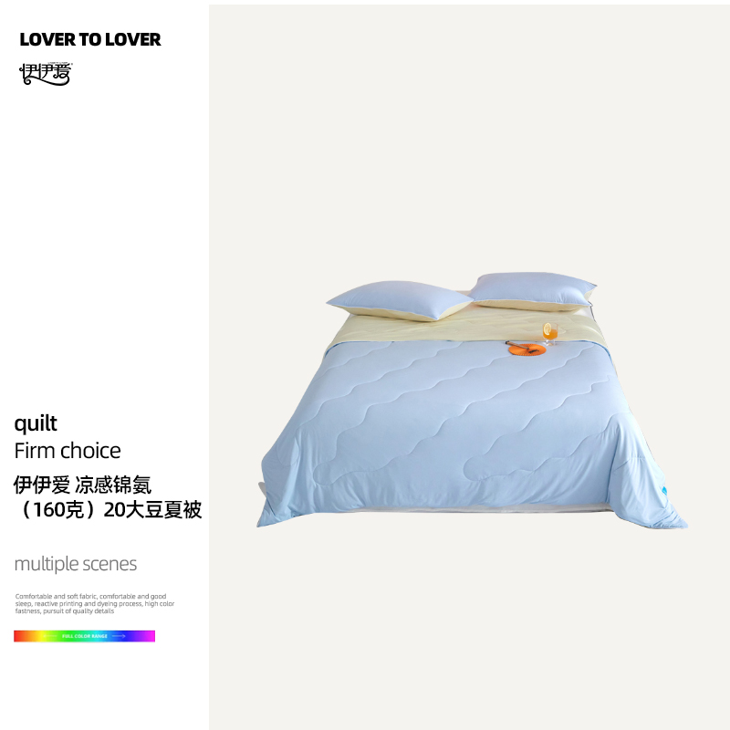 伊伊爱凉感锦氨20大豆夏 被/200*230cm/3.8斤/BZ0TDC2401165