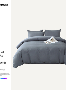 伊伊爱TJ0KL02302068 全棉磨毛三件套 150*200cm 蓝灰色