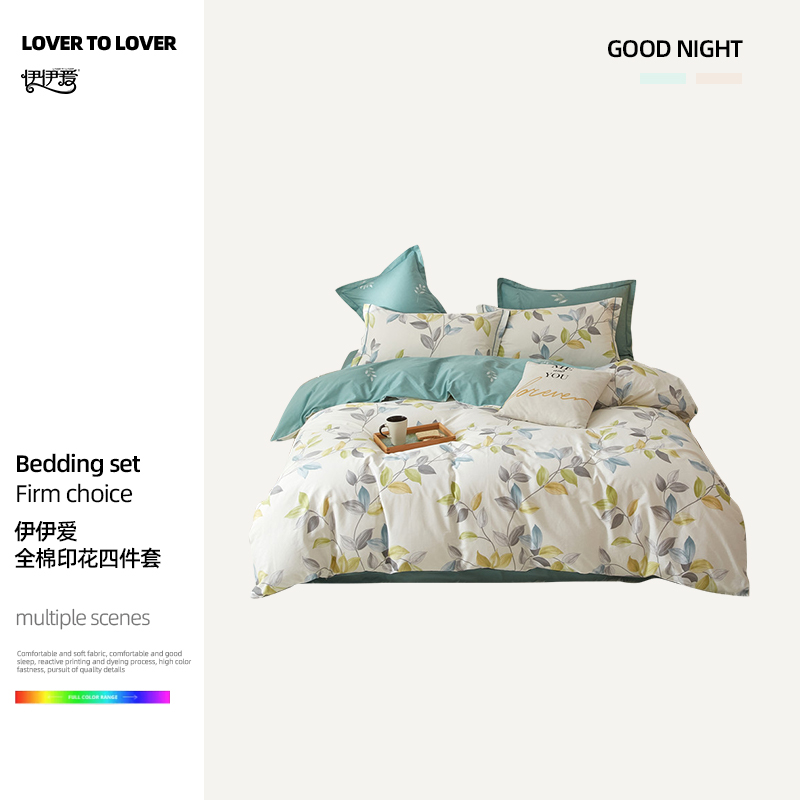 伊伊爱YZMB0240784 全棉印花四件套200*230cm