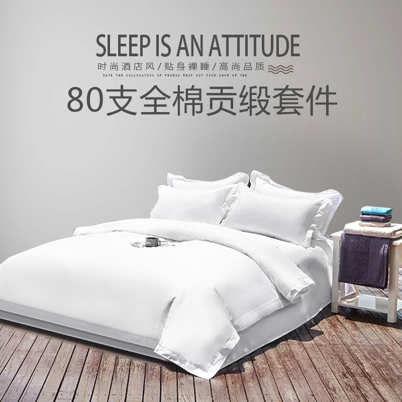 伊伊爱T02000270/80S贡缎纯棉五星宾馆酒店四件套1.5米床（套）