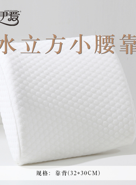 伊伊爱 ZX0XD02200113 简约纯色水立方腰靠垫 32*30cm
