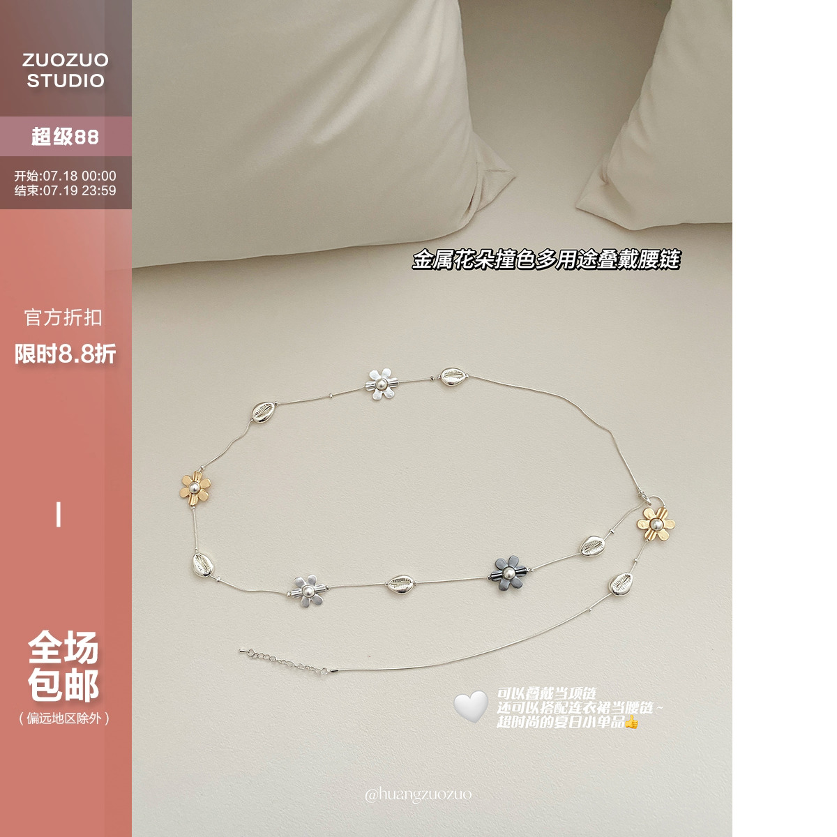 佐佐家小个子撞色设计装饰金属小花腰链腰带可当叠戴项链高级配饰