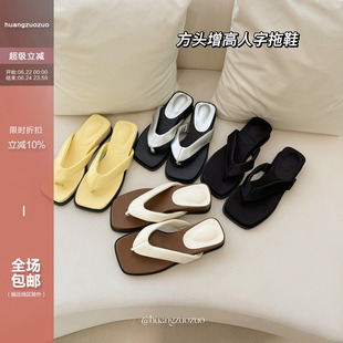 Huangzuozuo佐佐家小个子基础款韩系方头增高人字拖鞋夏季女凉鞋