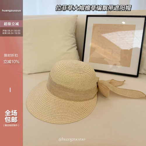 Huangzuozuo佐佐家小个子拉菲草大帽檐草编飘带遮阳帽马术帽子女
