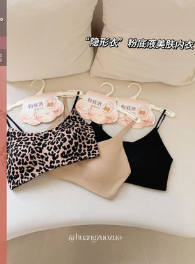 Huangzuozuo佐佐家小个子粉底液美肤内衣夏季女无痕裁剪亲肤文胸