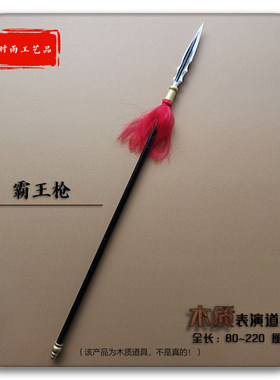 霸王枪长安枪古代长枪木质道具
