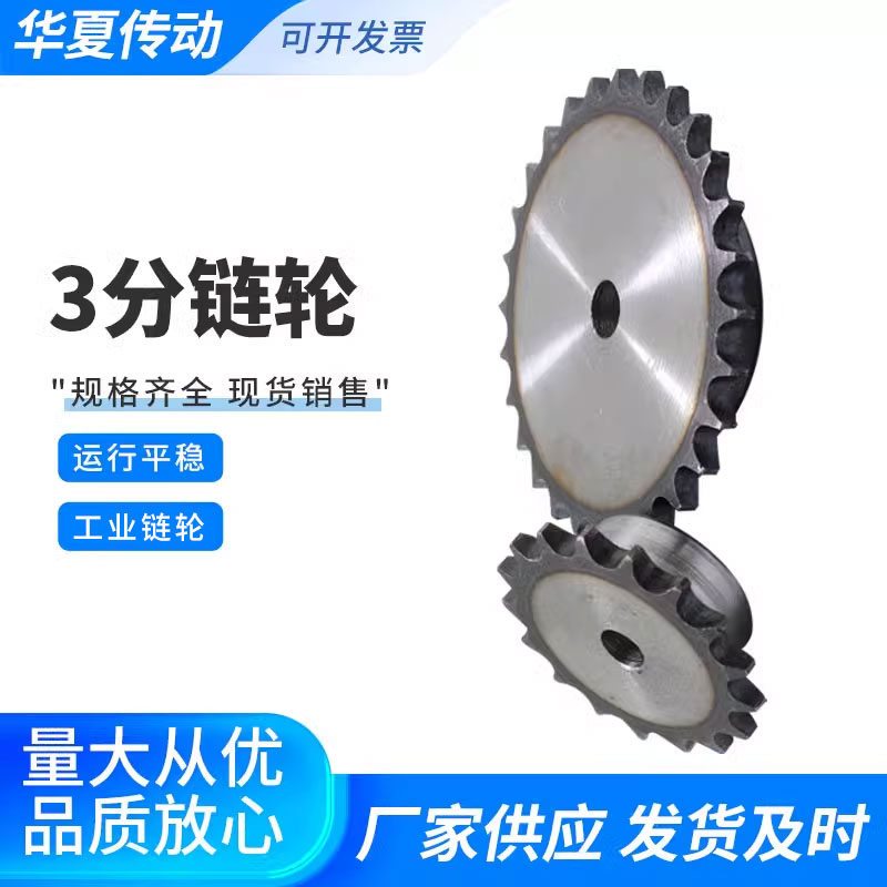 链轮厂家直销现货现发