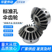 标准内孔伞齿轮2模到4模成品孔锥齿轮 45号钢淬火90度传 圆锥齿轮