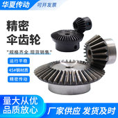 精密伞齿轮1 2速比到1比8速比90度传动锥齿轮0.5模0.8模1模2模3模