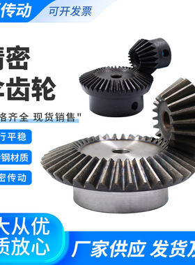 精密锥齿轮伞齿轮厂家华夏传动