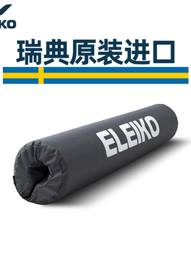 代购ELEIKO健身深蹲护颈杠铃套护肩垫脖子保护臀桥海绵垫瑞典进口