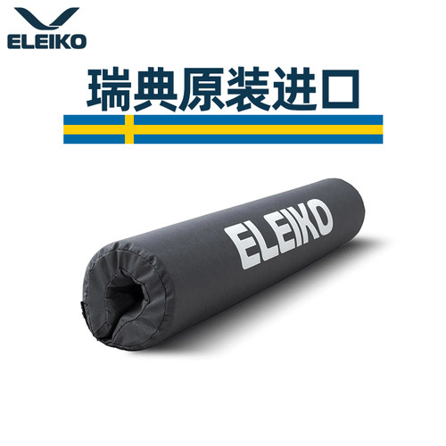 ELEIKO深蹲护颈杠铃套