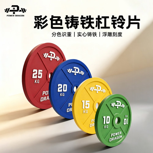 PD彩色四条筋力量举杠铃片家用